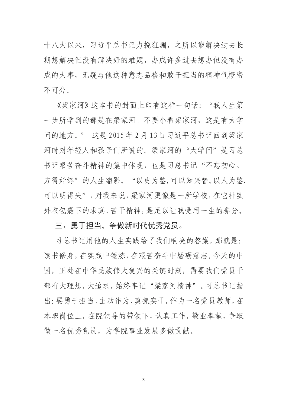 学习《梁家河》心得体会_第3页