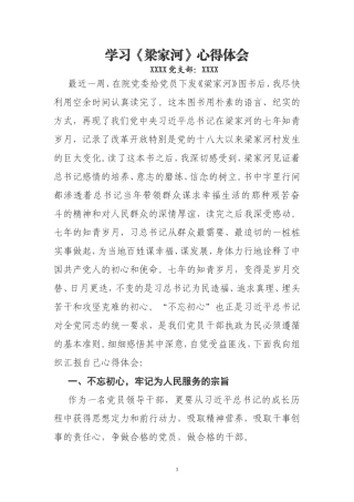 学习《梁家河》心得体会