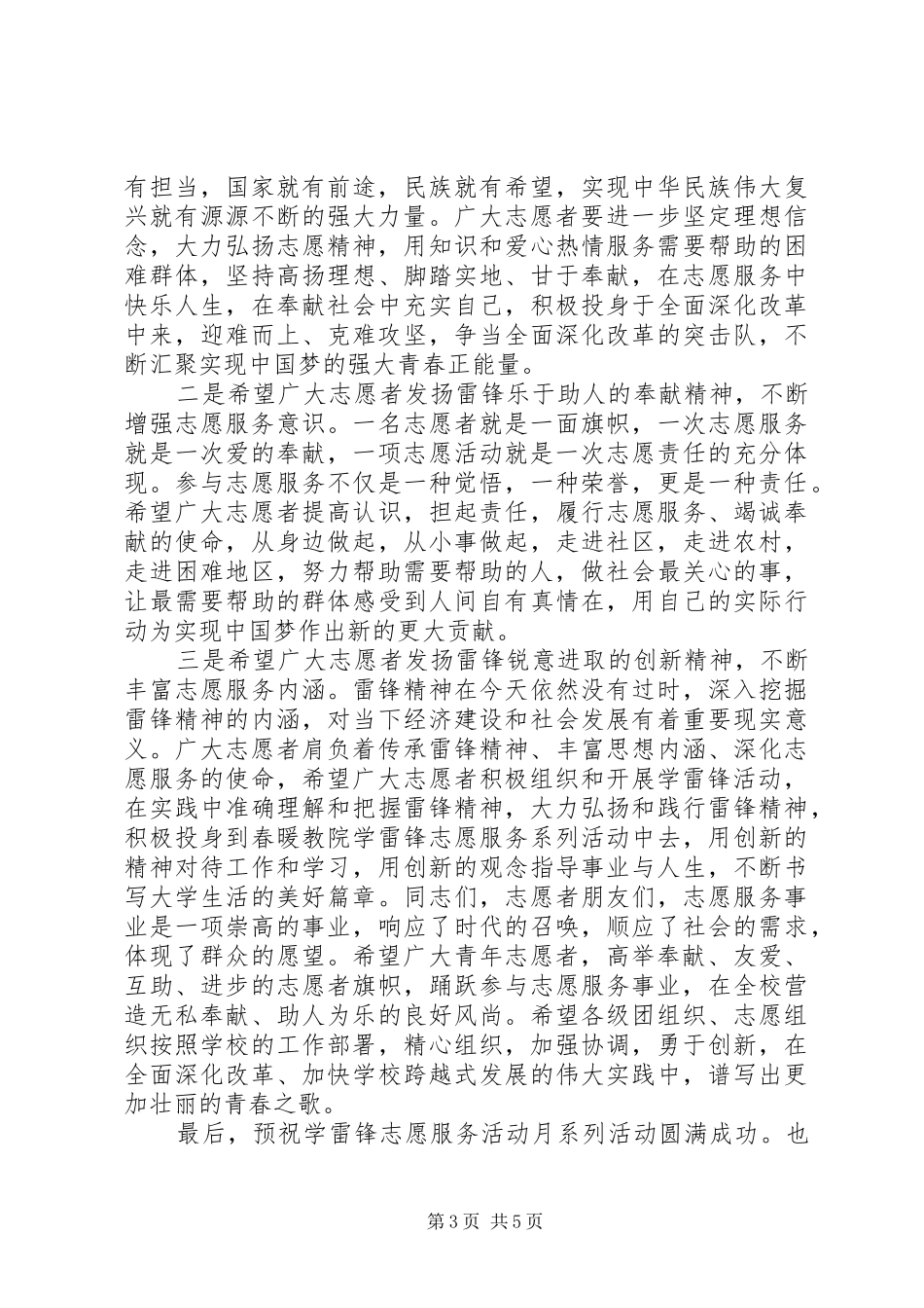 学雷锋志愿服务活动领导讲话稿_第3页