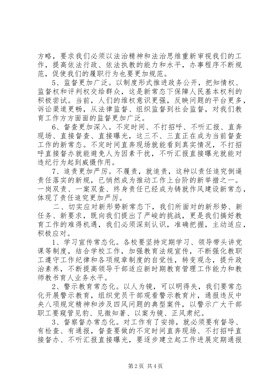 教育系统党风廉政建设工作会议讲话稿_第2页