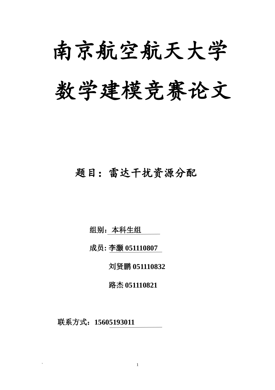 基于干扰效果的干扰机分配方案讨论_第1页