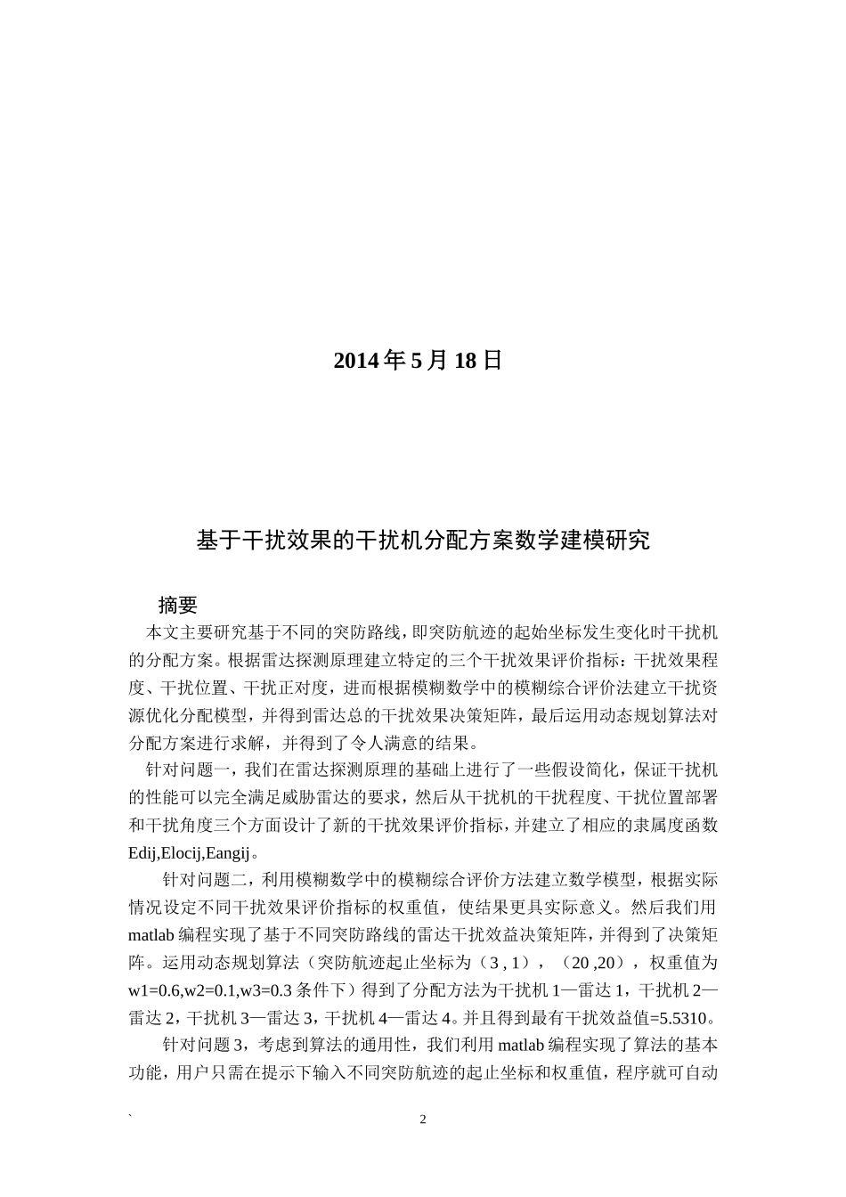 基于干扰效果的干扰机分配方案讨论_第2页