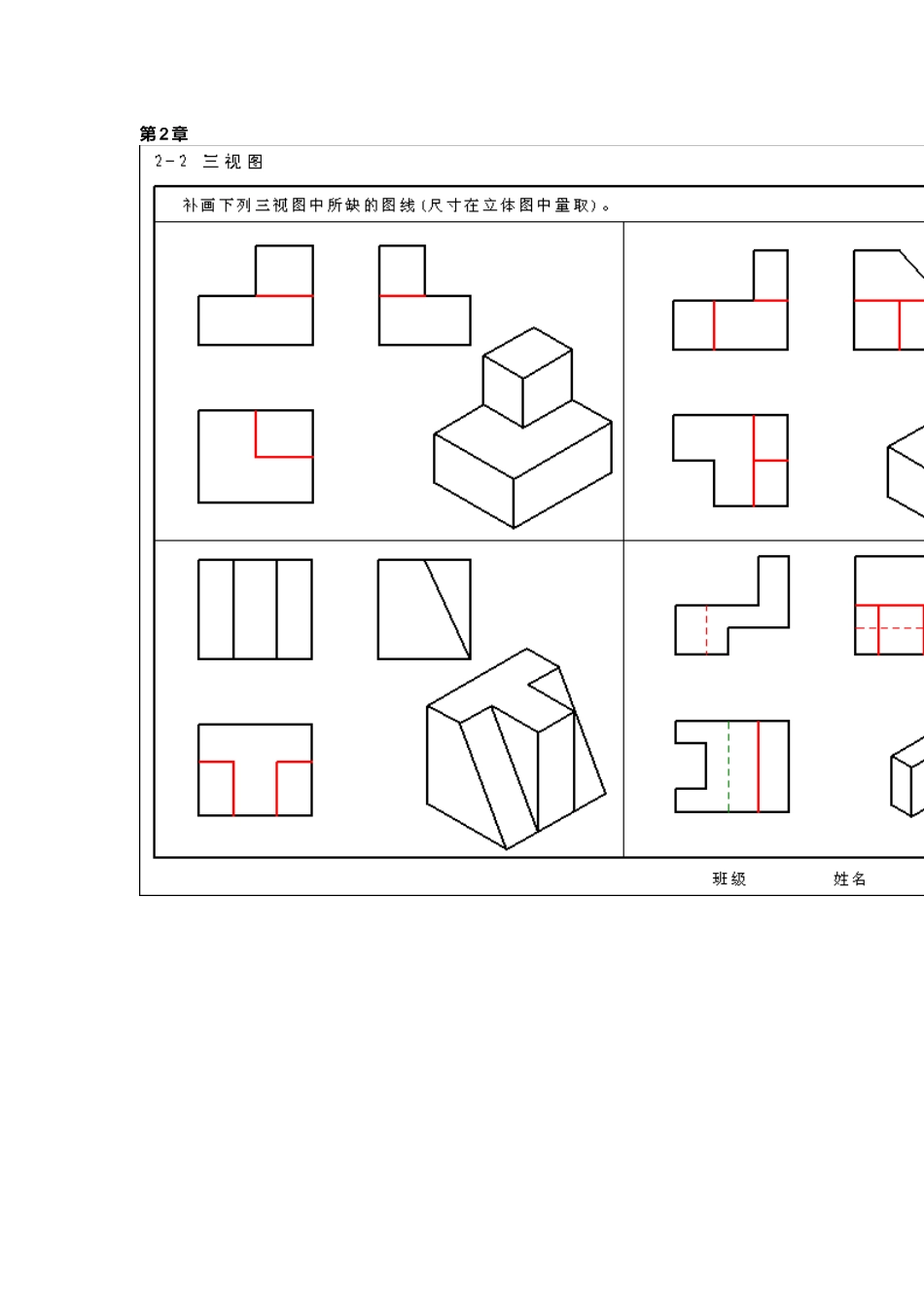 工程制图习题集答案_第1页