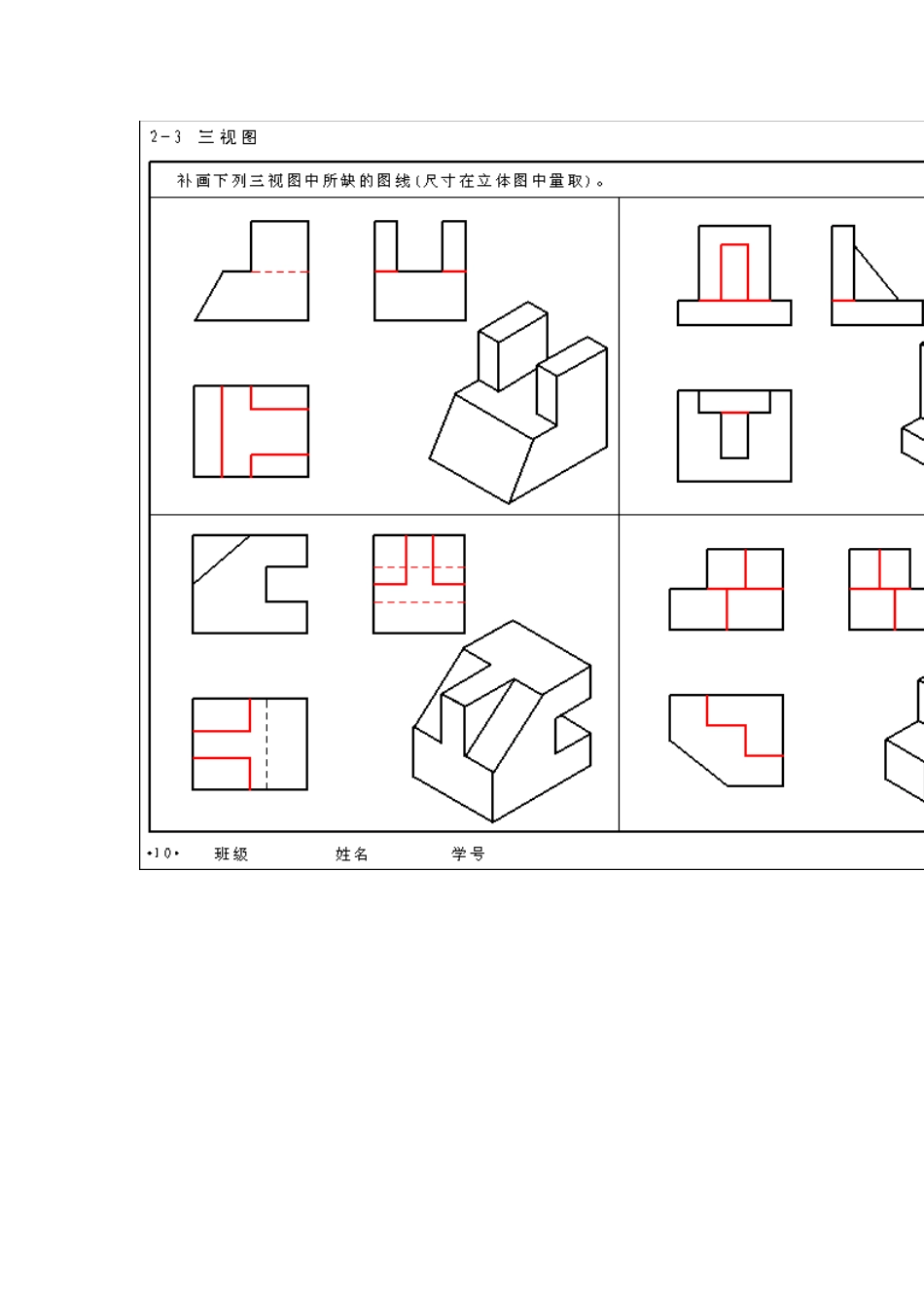 工程制图习题集答案_第2页
