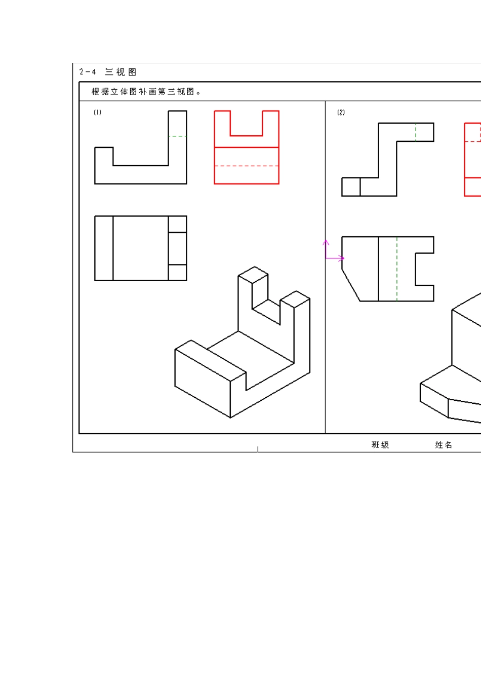 工程制图习题集答案_第3页