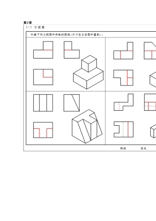 工程制图习题集答案