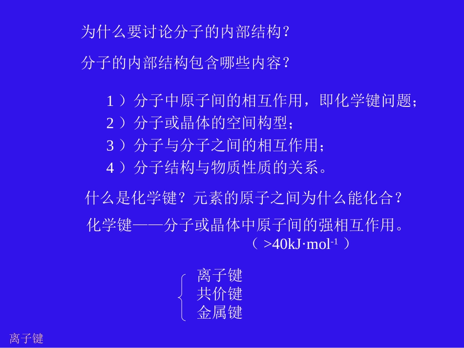 化学键和分子结构_第2页