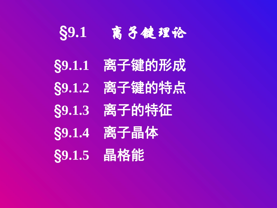 化学键和分子结构_第3页