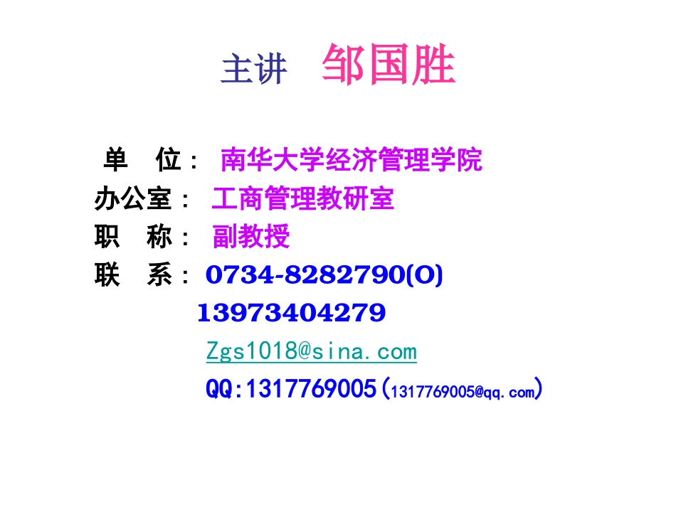 组织行为学课件~组织行为学个体_第2页