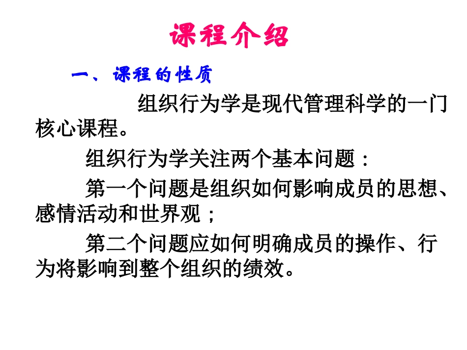 组织行为学课件~组织行为学个体_第3页