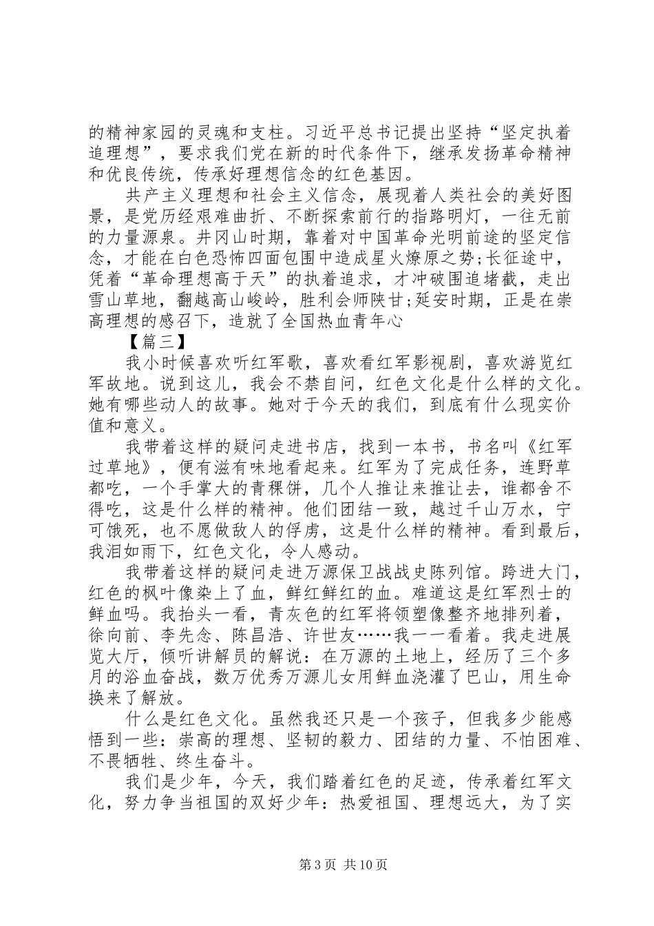 传承红色基因主题演讲稿6篇_第3页