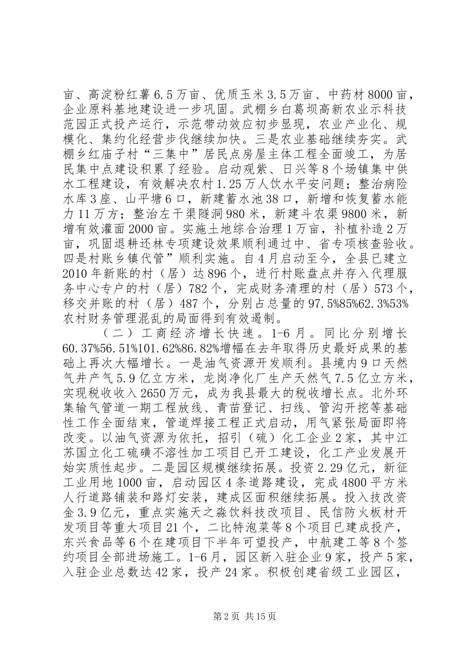 县半年工作推进大会讲话_第2页