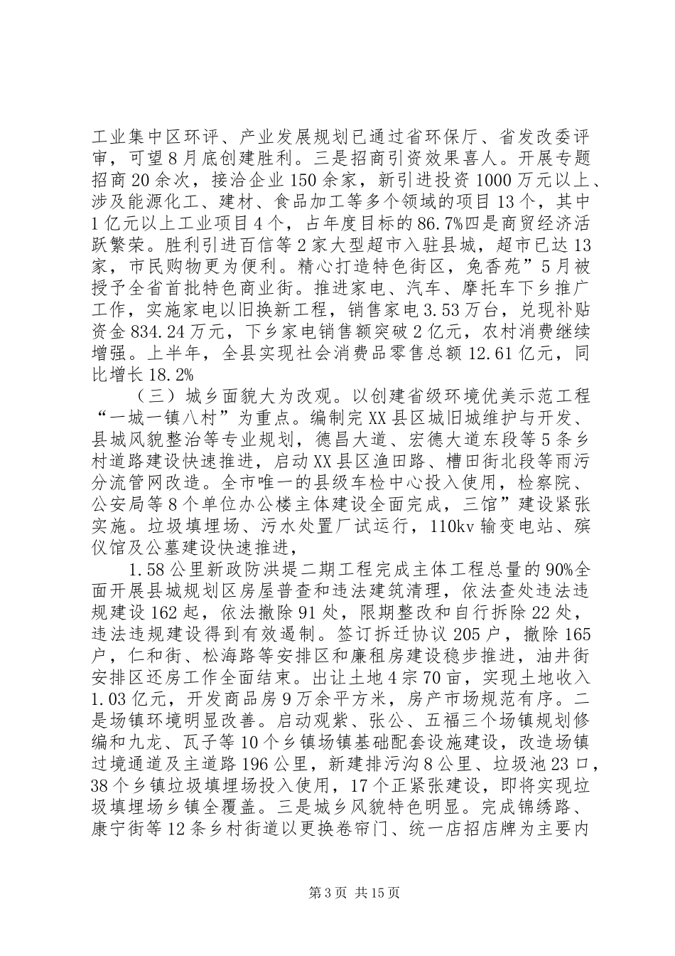 县半年工作推进大会讲话_第3页