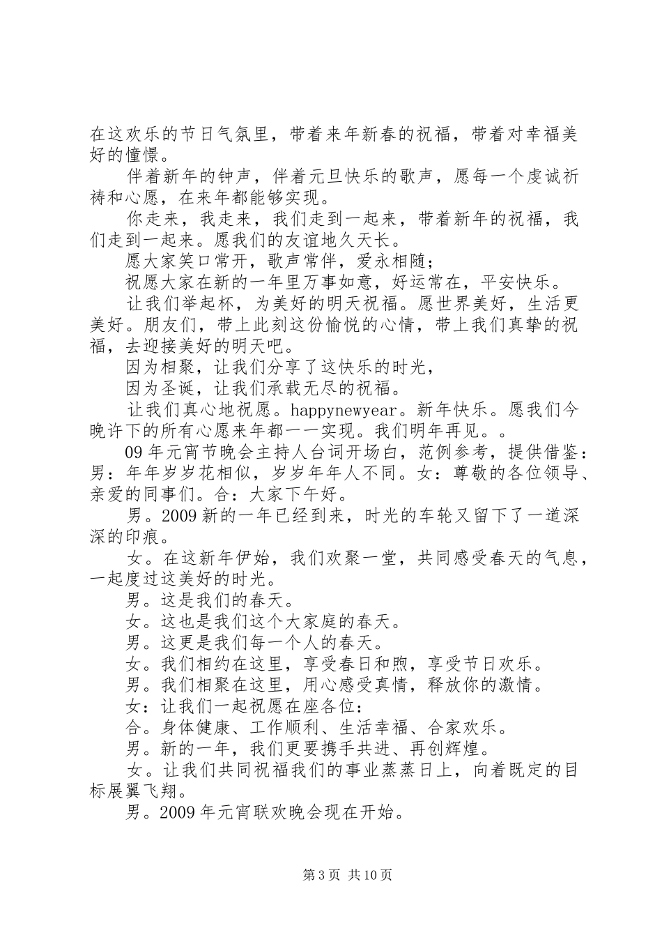 演讲结束主持词1_第3页