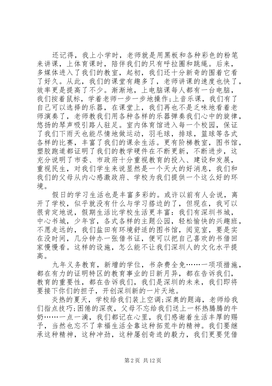 关于座谈会发言稿格式_第2页