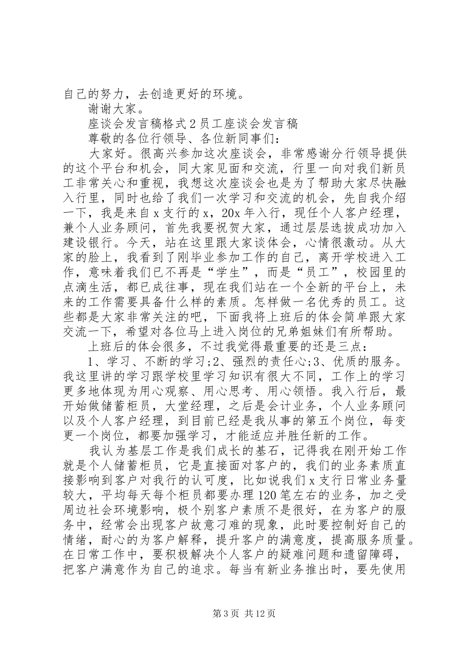 关于座谈会发言稿格式_第3页