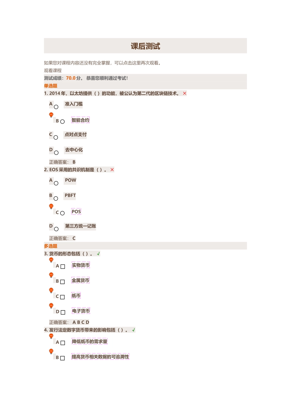 区块链与数字货币的原理、生态及应用测试题答案_第1页