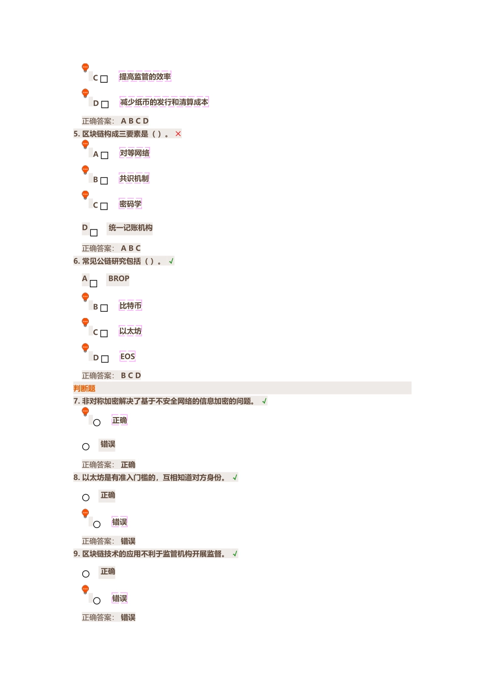 区块链与数字货币的原理、生态及应用测试题答案_第2页