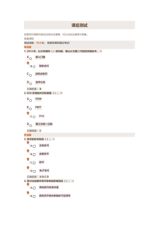 区块链与数字货币的原理、生态及应用测试题答案