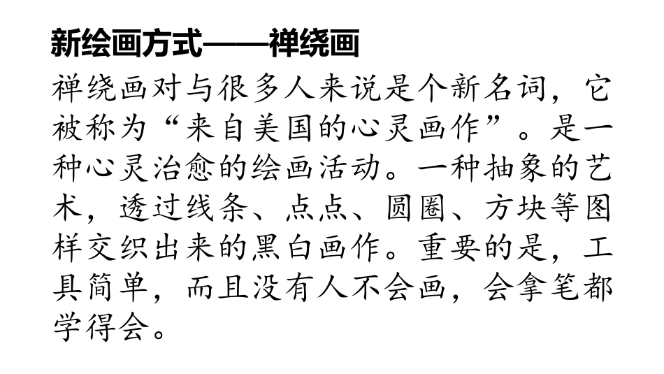 绘画课堂(四)：禅绕画_第2页