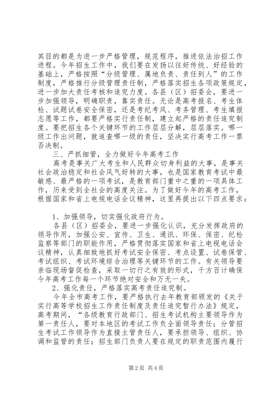 在全市招生工作会上的讲话_第2页