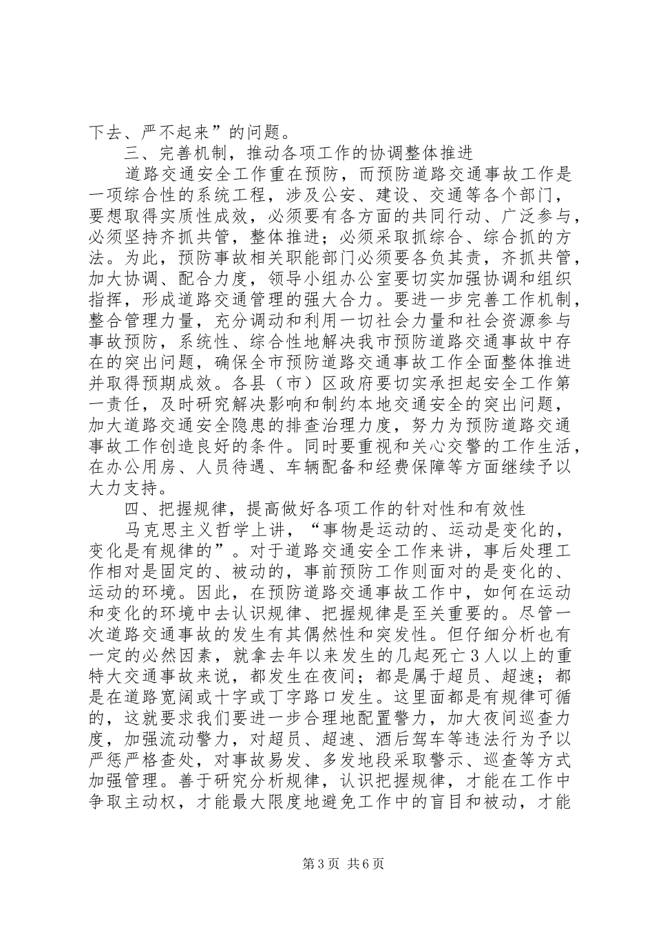 副市长在道路交通安全工作会议上的讲话_第3页