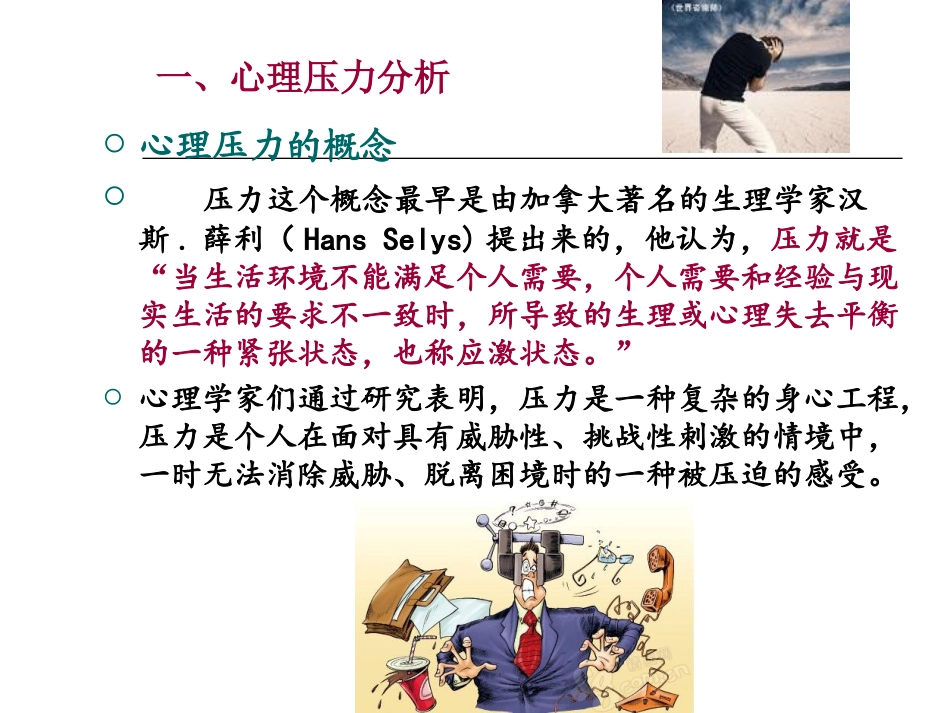 提升心理抗压与自我控制能力_第3页