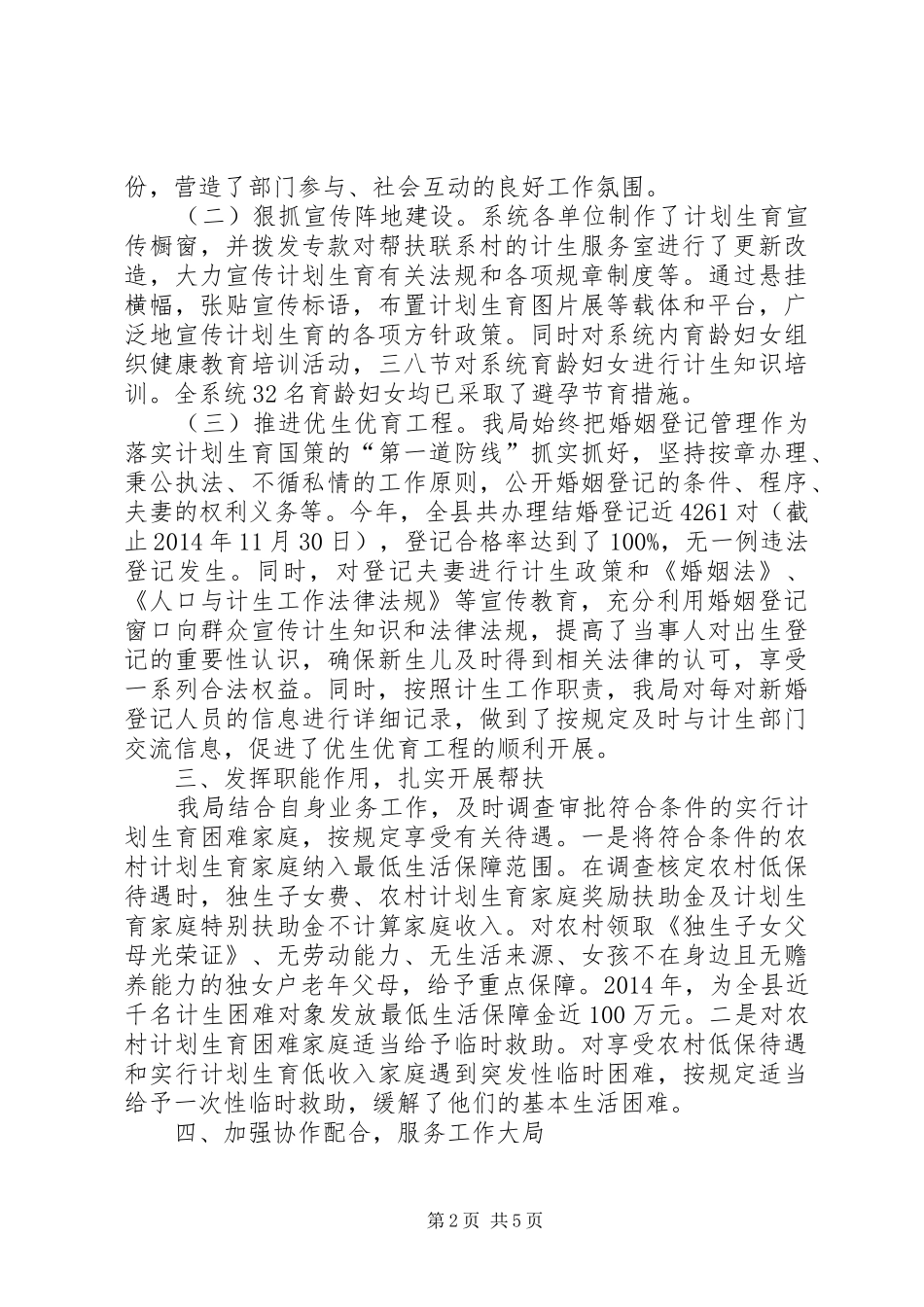 人口与计划生育工作汇报2篇_第2页