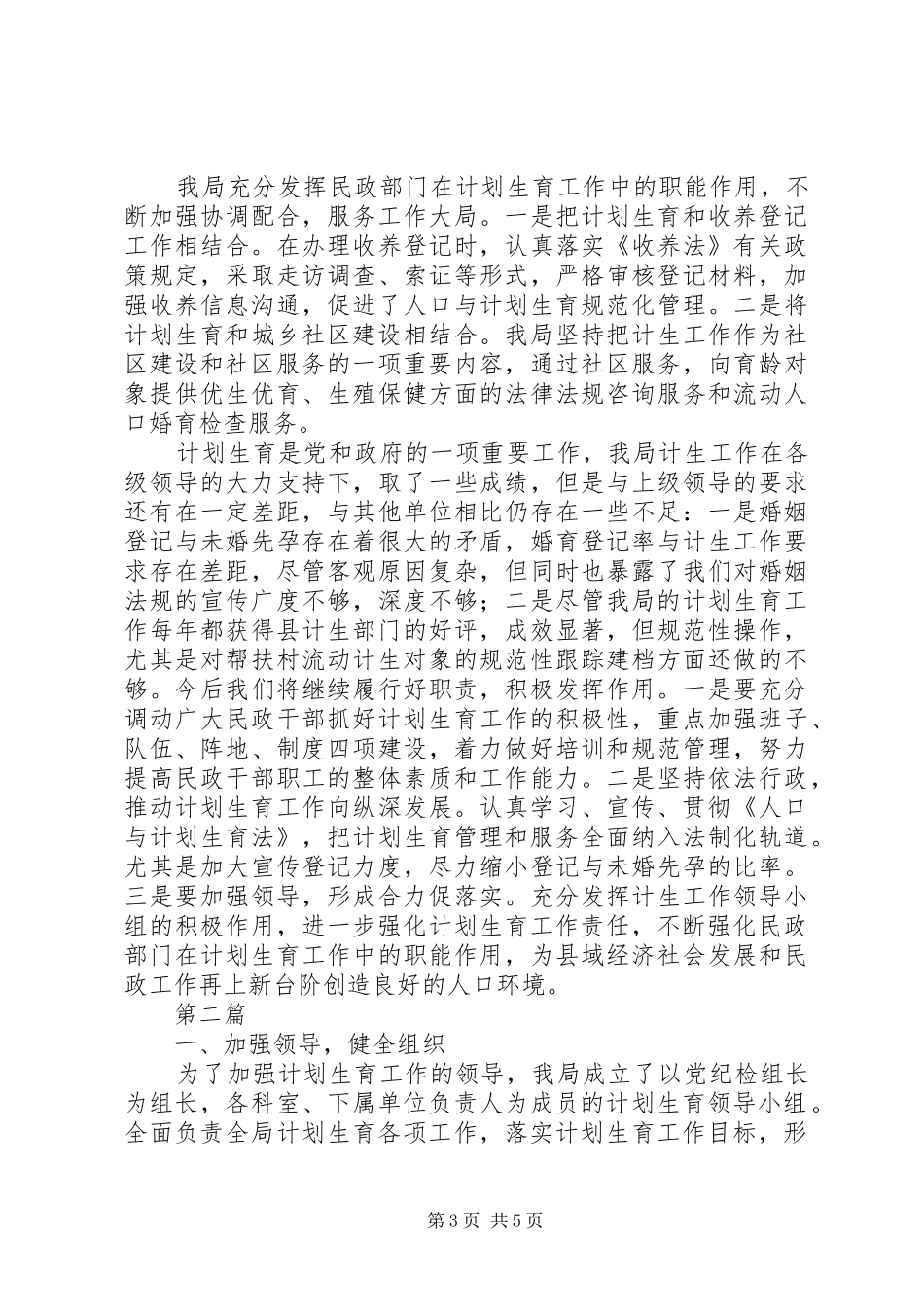 人口与计划生育工作汇报2篇_第3页