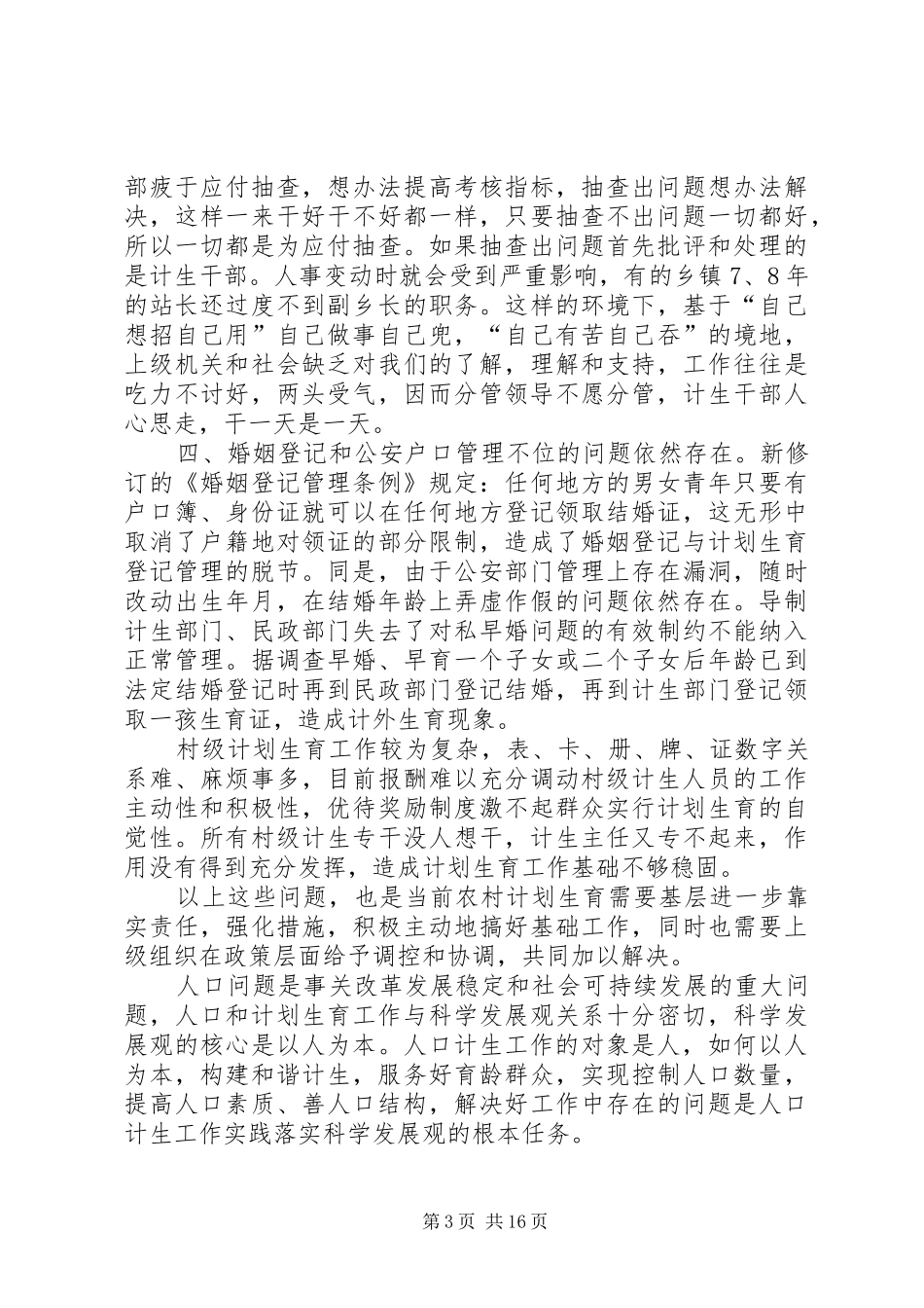 乡镇计划生育服务站个人工作总结(精选多篇) _第3页