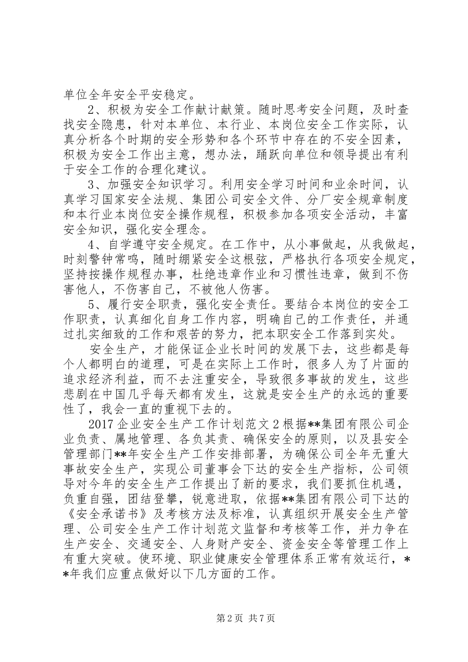 20XX年企业安全生产工作计划 (4)_第2页