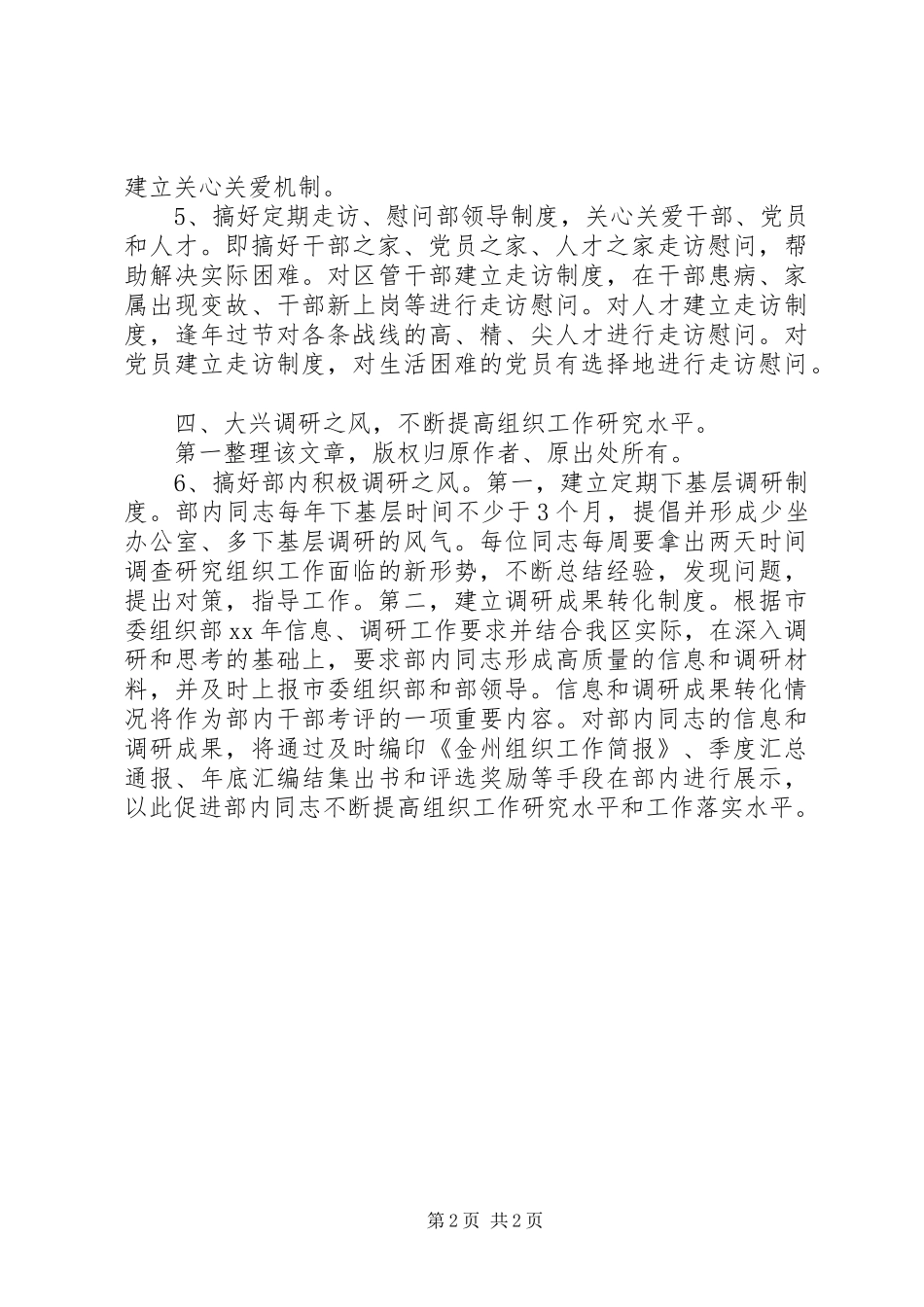 区党支部XX年工作计划 _第2页