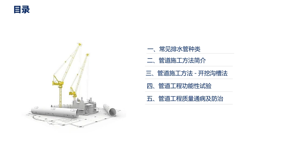 市政道路雨、污水管道工程施工技术_第2页