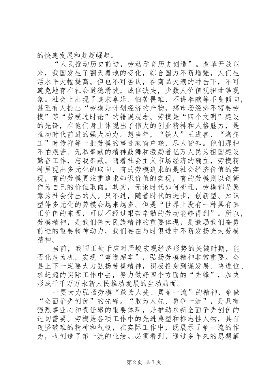 县委书记在庆五一劳模表彰大会上的讲话_第2页