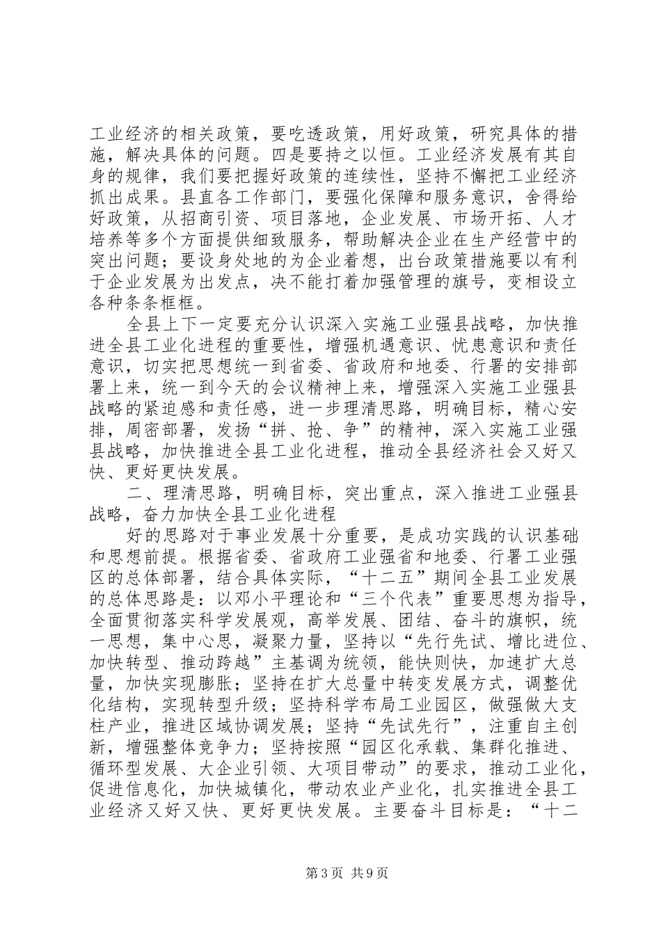 县长在工业发展大会的发言_第3页