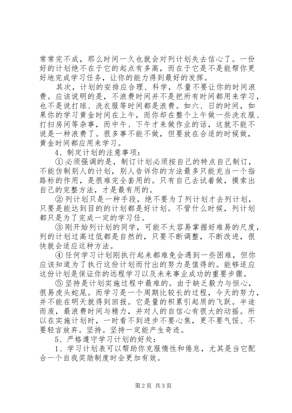 20XX年初三生如何掌握完美学习计划_第2页