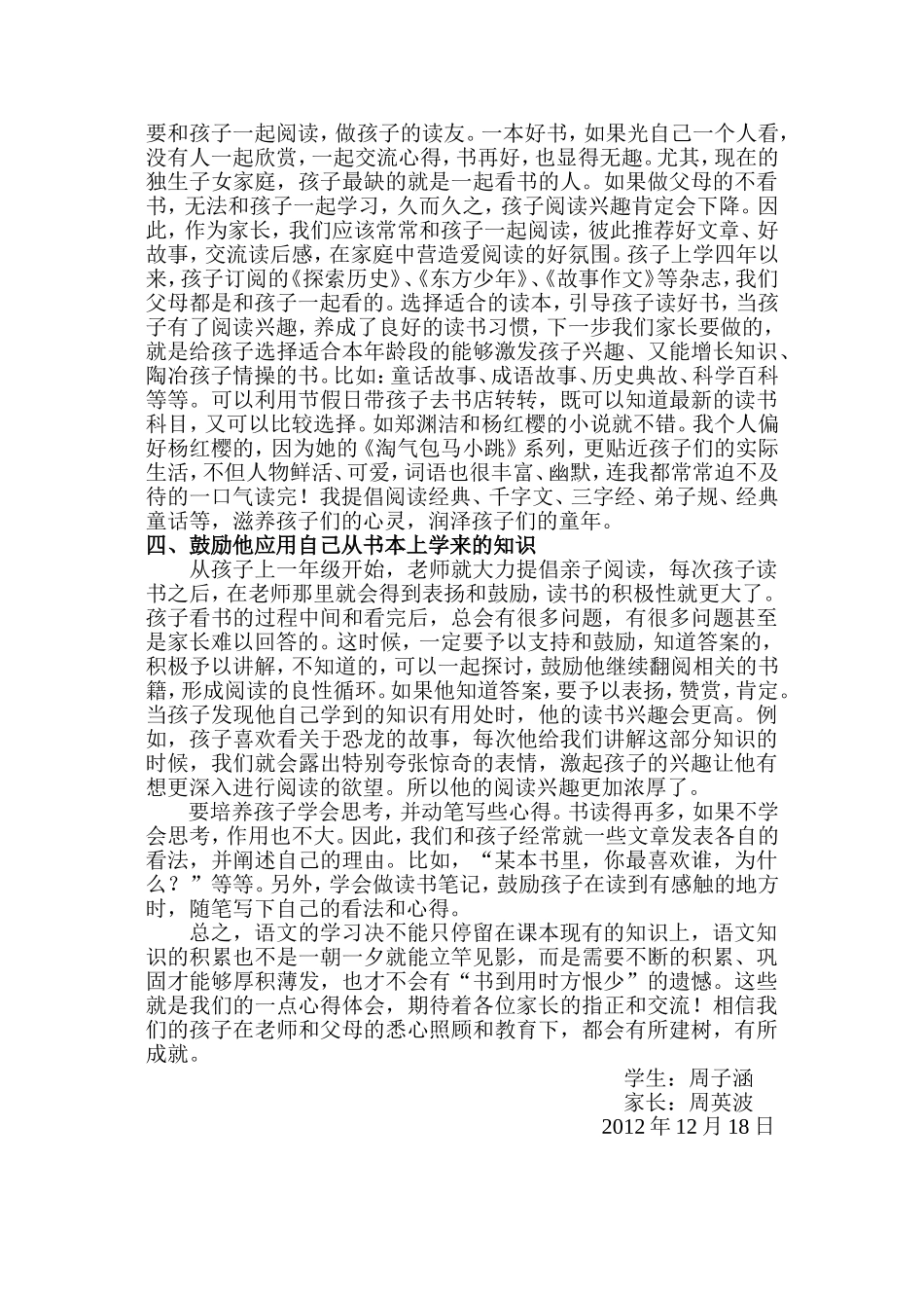 浅谈儿童阅读习惯与家长素质_第2页