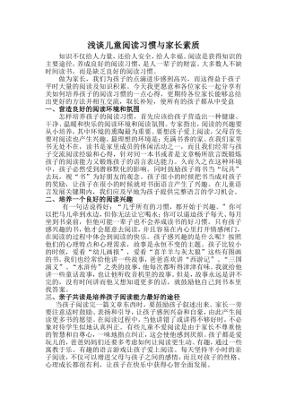 浅谈儿童阅读习惯与家长素质