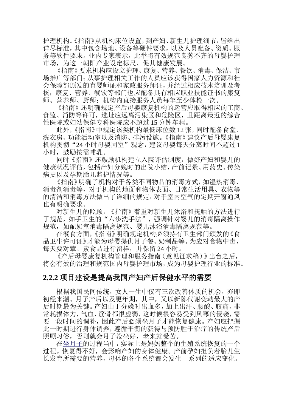 月子中心项目背景及市场情况 2014.3 (2)_第2页