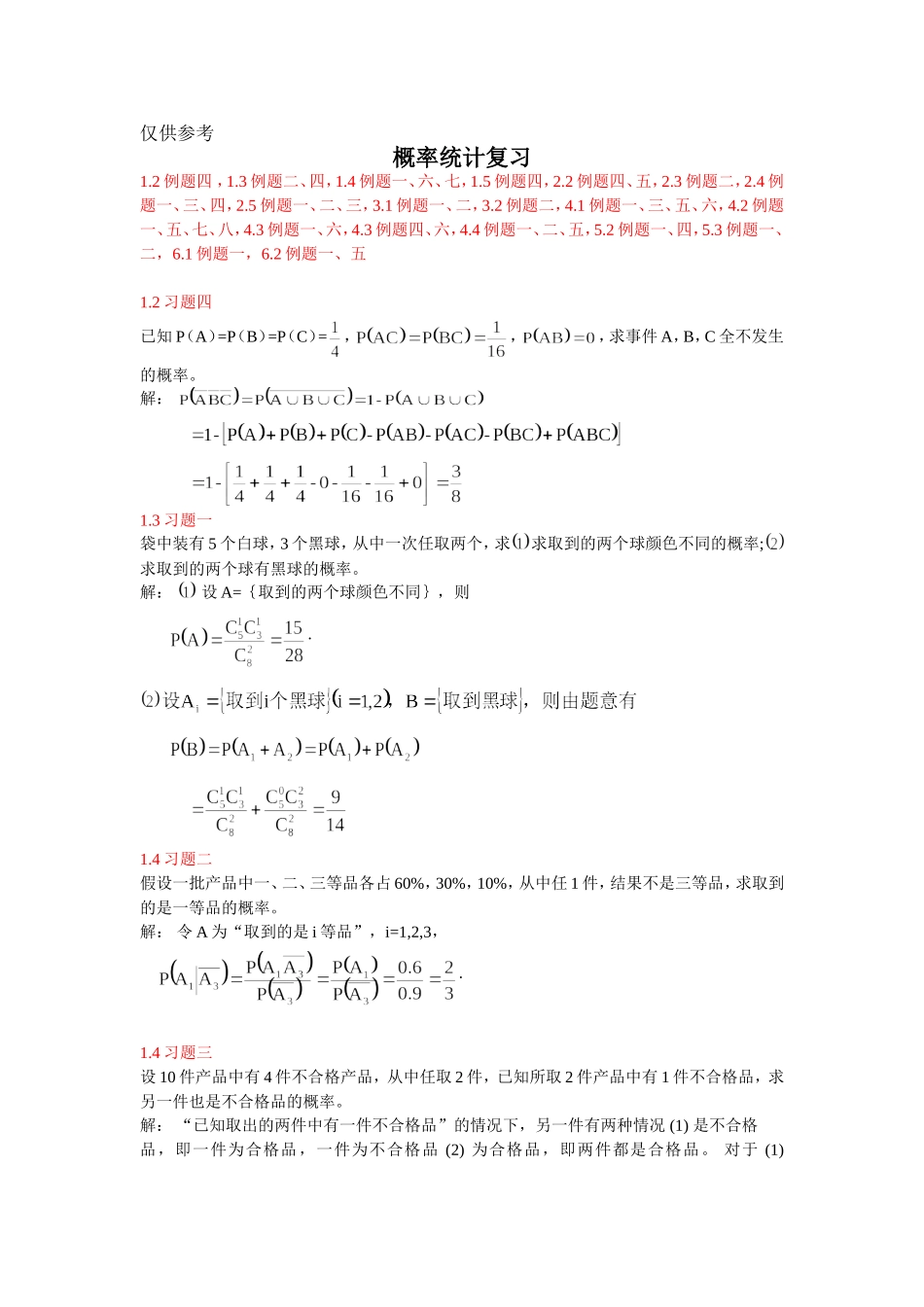 概率统计复习_第1页