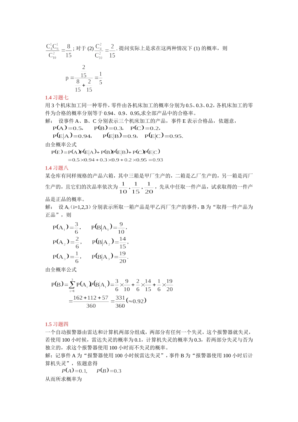 概率统计复习_第2页