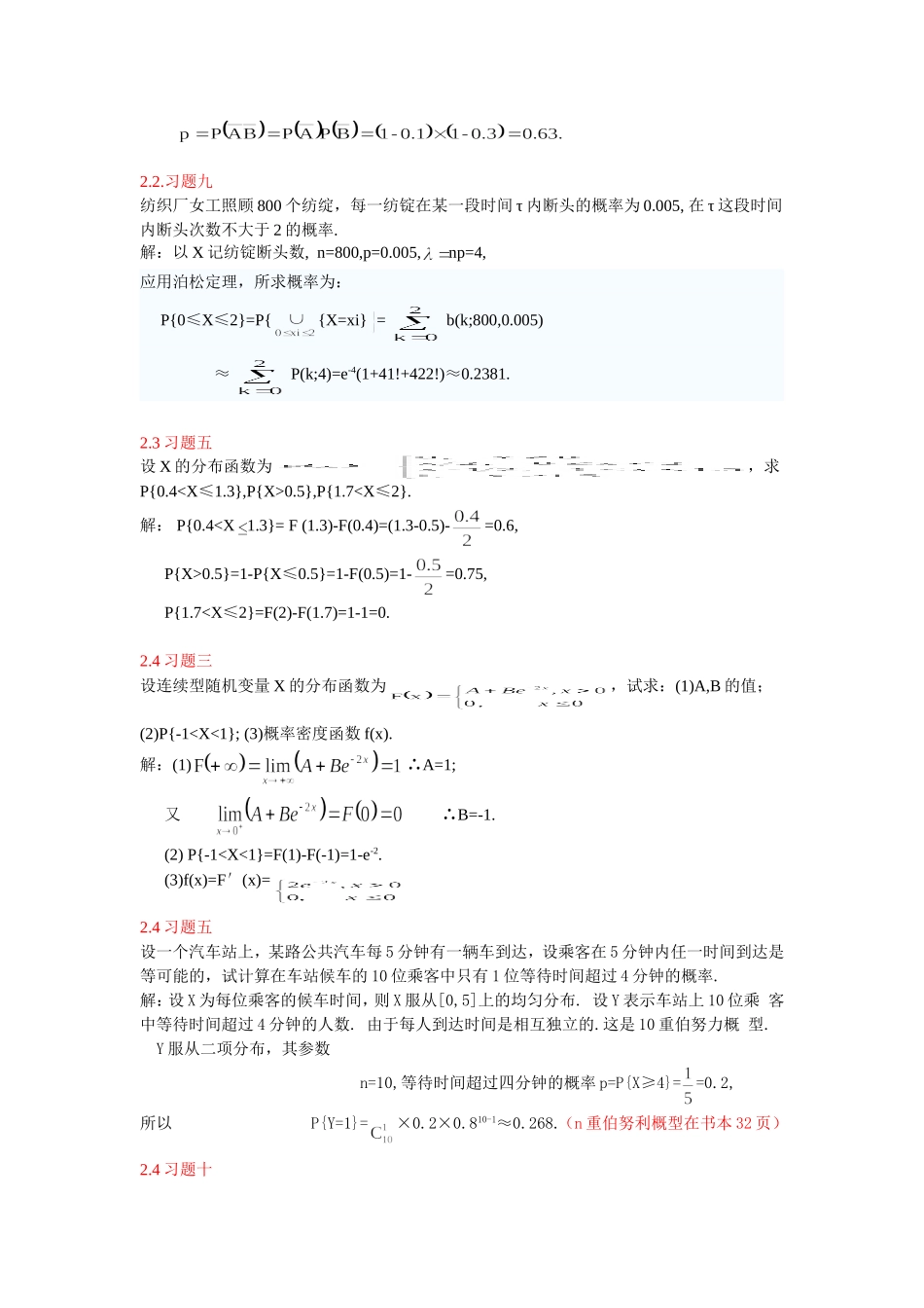 概率统计复习_第3页