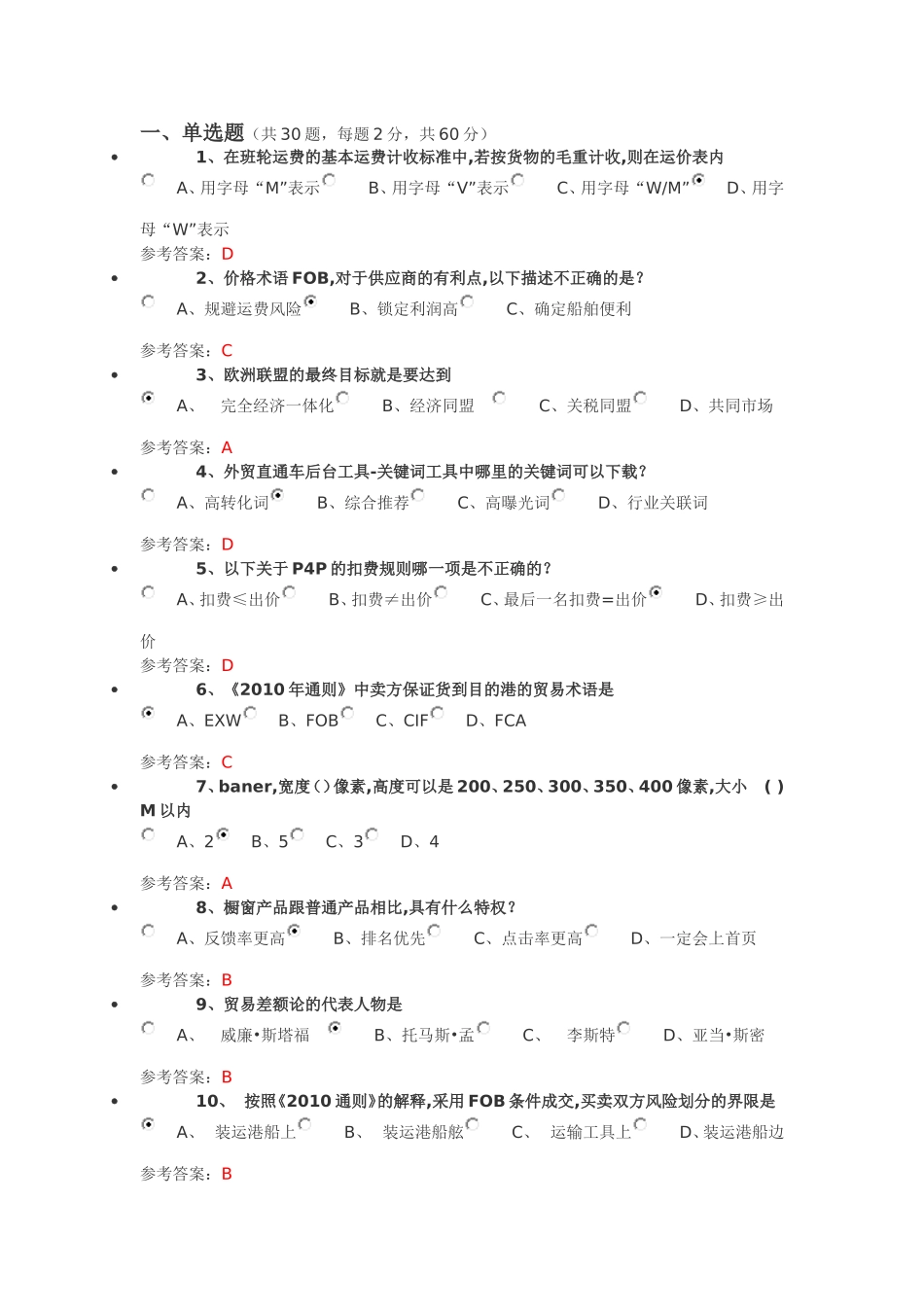 跨境电商初级人才认证B卷12月第一场12.7_第1页