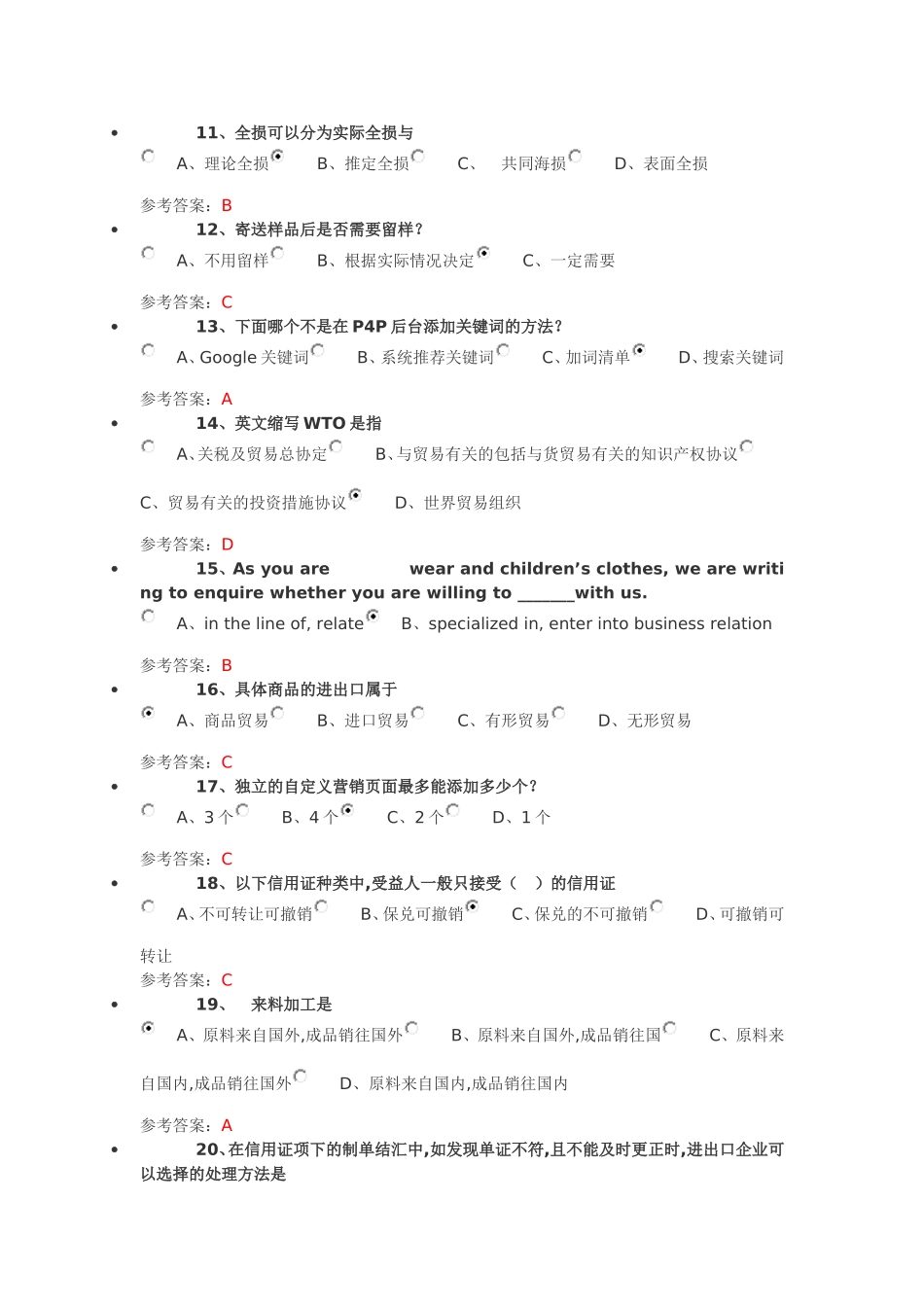 跨境电商初级人才认证B卷12月第一场12.7_第2页