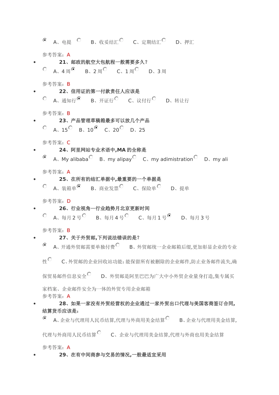 跨境电商初级人才认证B卷12月第一场12.7_第3页