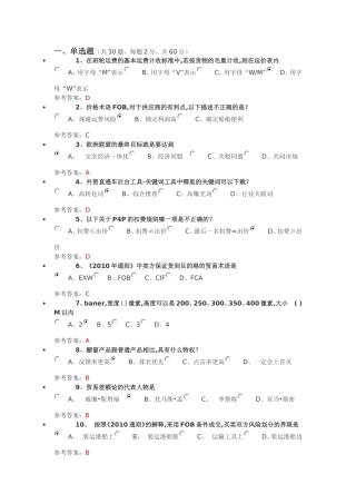 跨境电商初级人才认证B卷12月第一场12.7