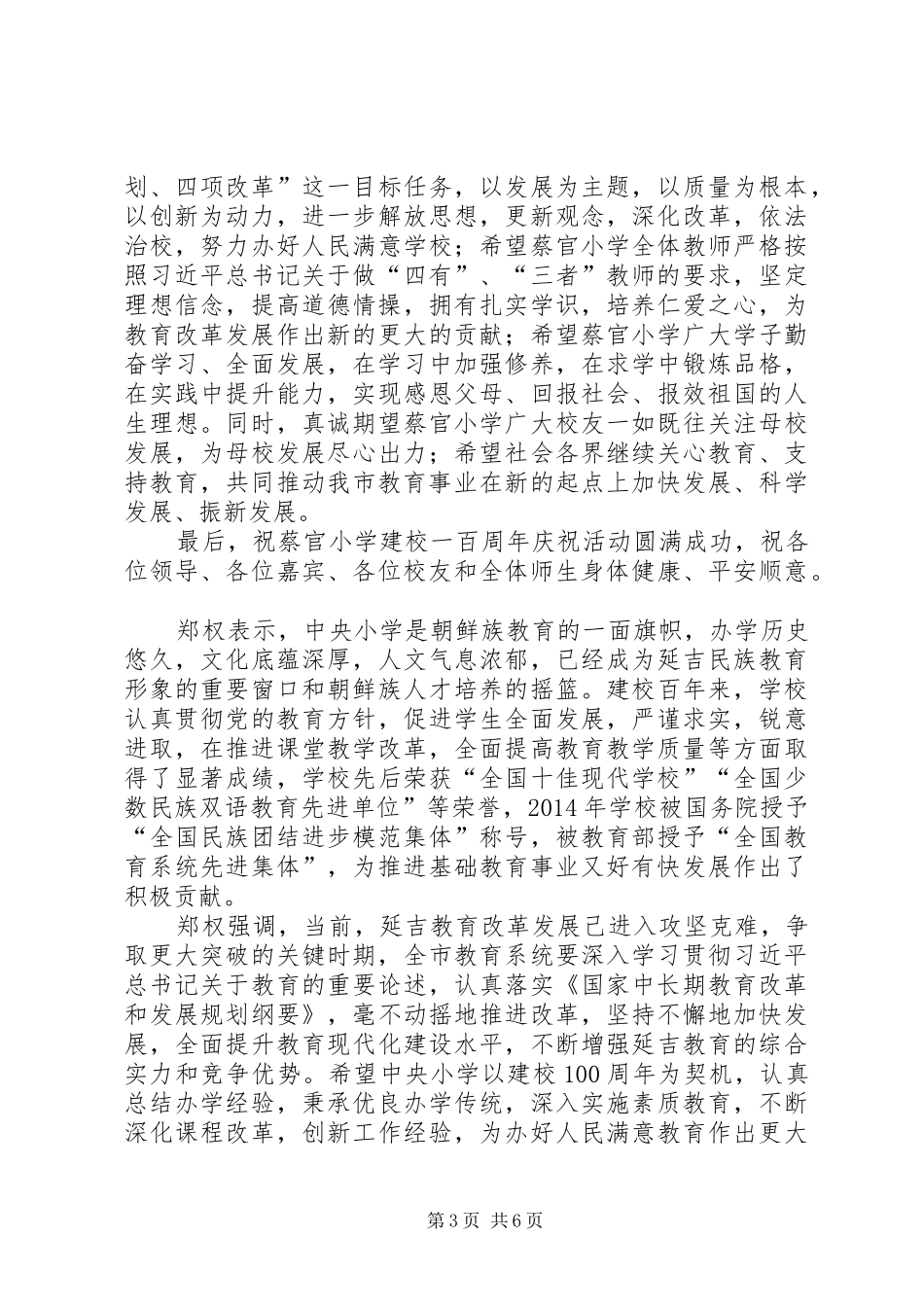 市委书记在小学百年校庆上的致辞_第3页