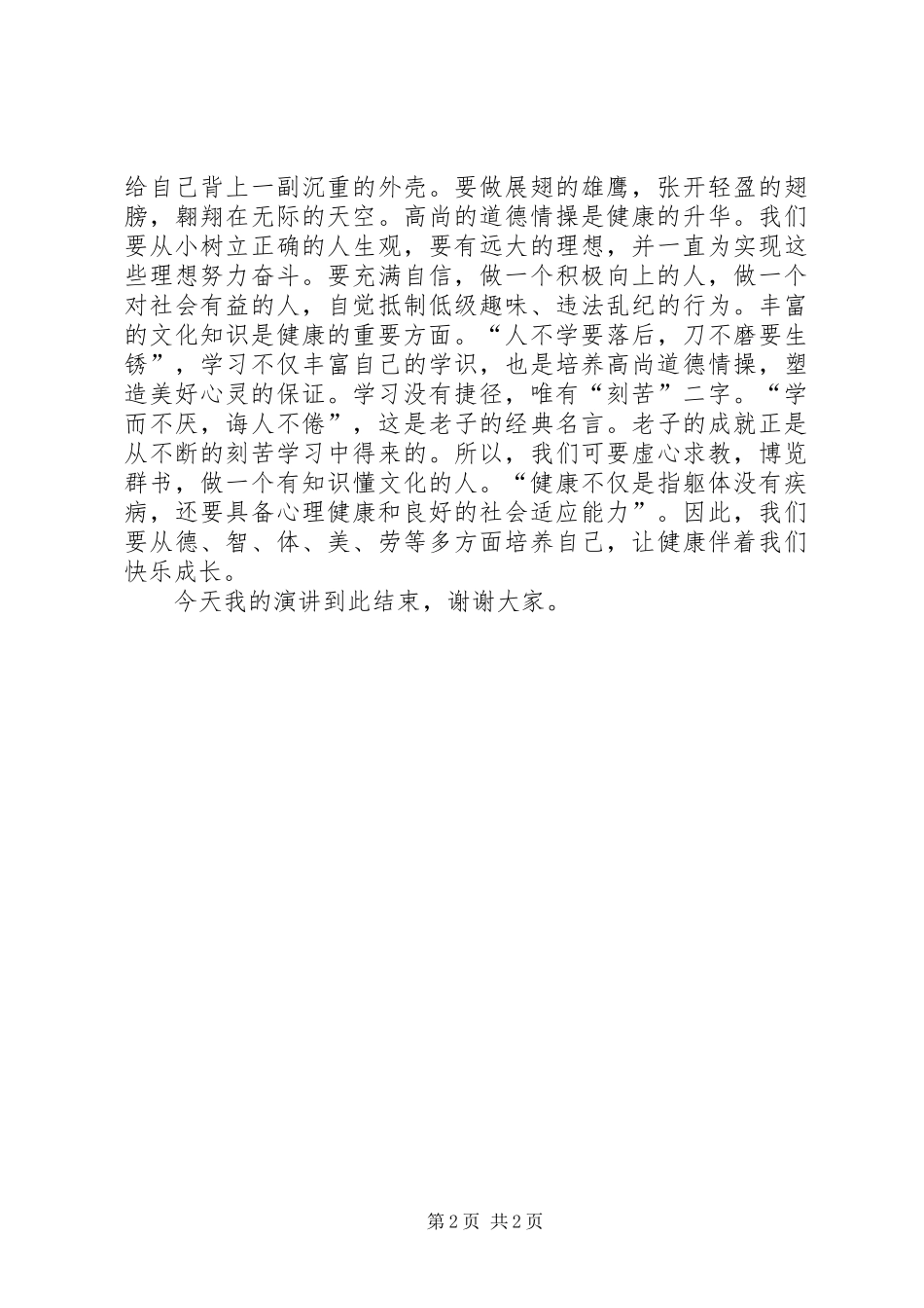 健康的重要性演讲稿_第2页