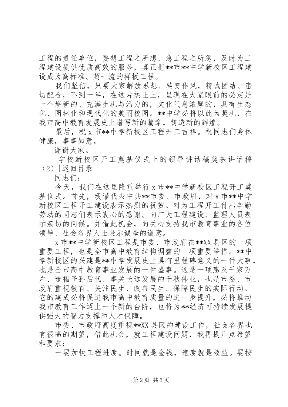 奠基讲话稿3篇_第2页