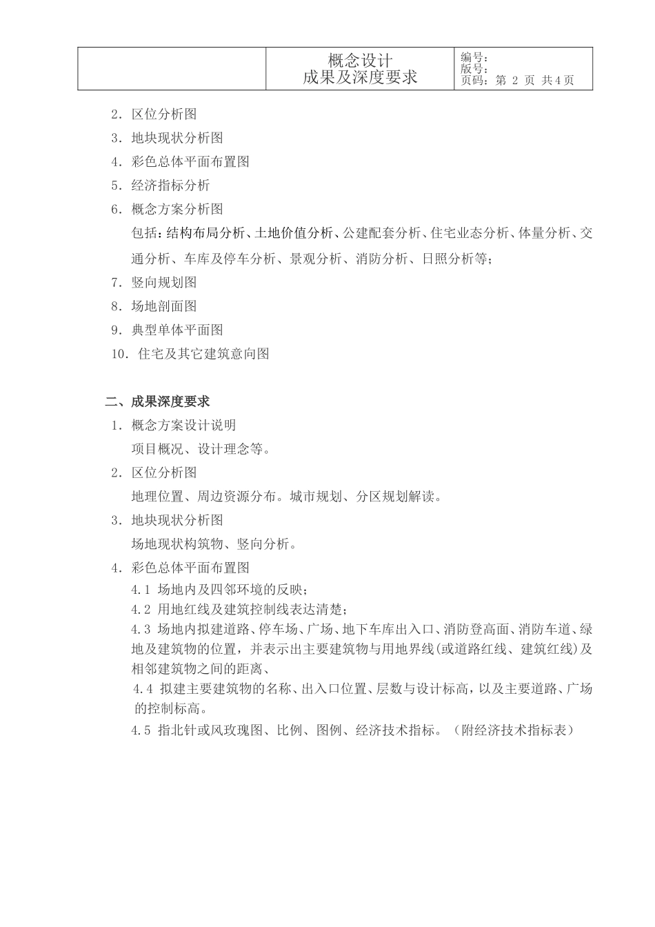 概念方案设计成果及深度要求_第2页